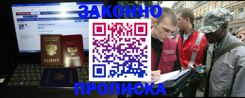 прописка законно в Поронайске