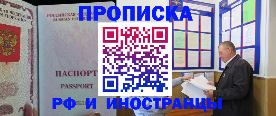 временная регистрация для школы в Поронайске
