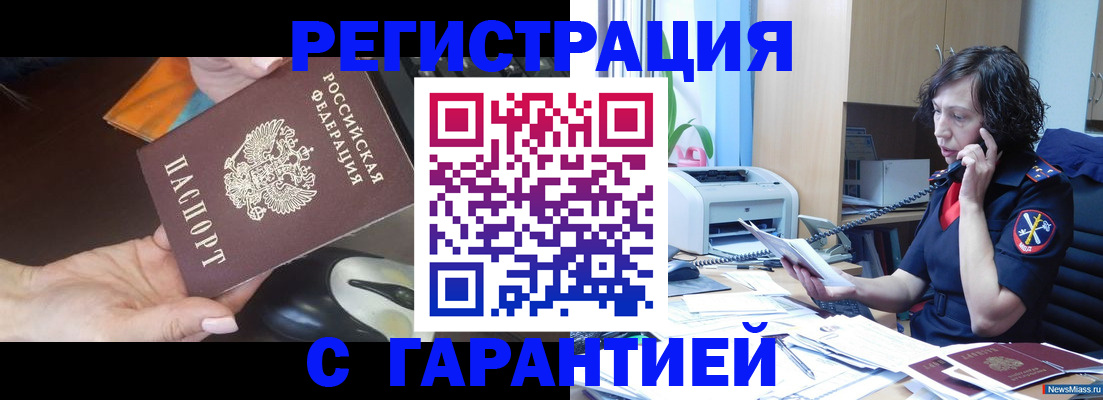 купить прописку в Поронайске