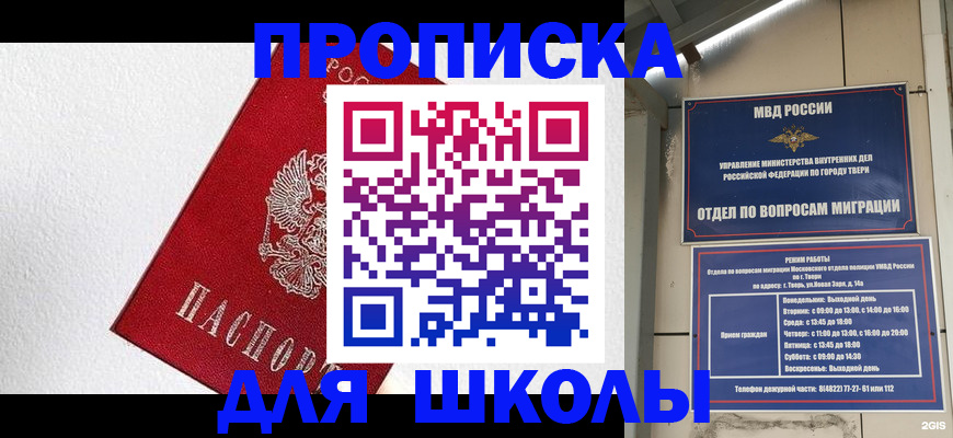 прописка регистрация в Поронайске