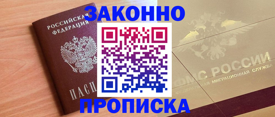 прописка от собственника в Поронайске