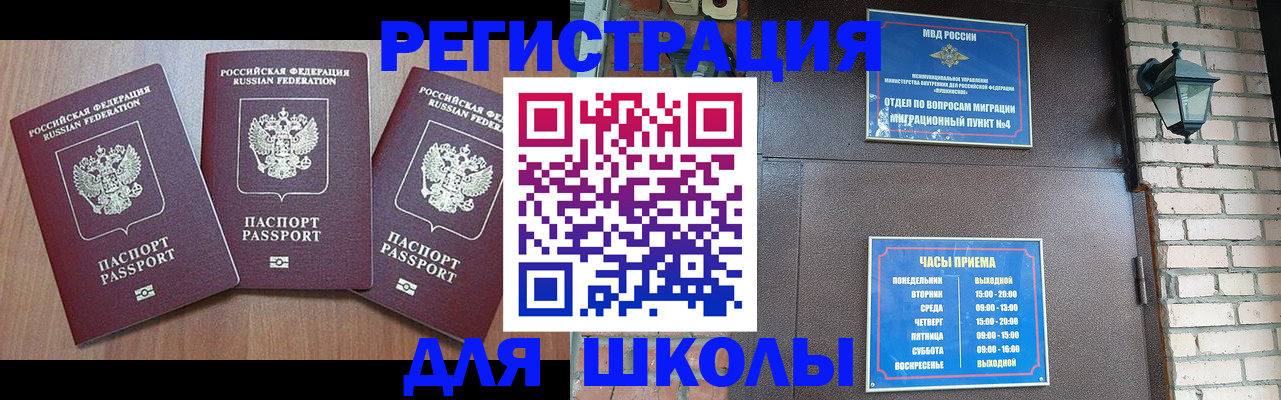 временная прописка в Поронайске